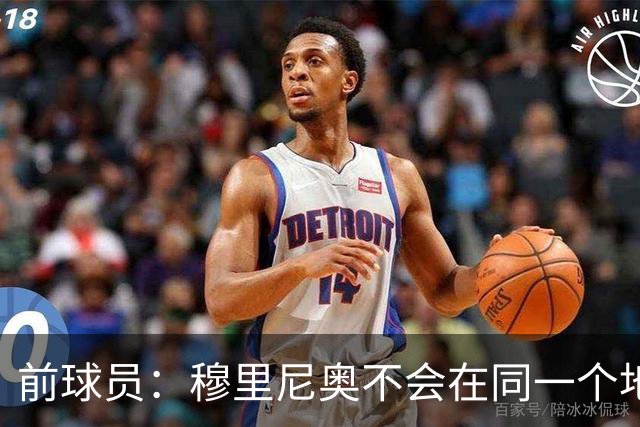 前球员：穆里尼奥不会在同一个地方跌倒两次 金球奖我选姆巴佩