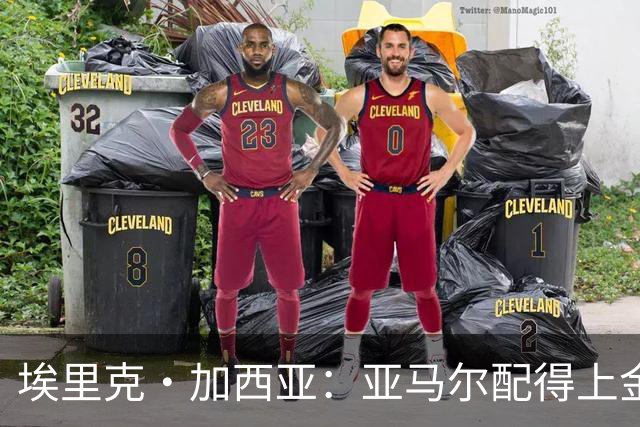 埃里克·加西亚：亚马尔配得上金球奖 我们完全有能力争欧冠冠军